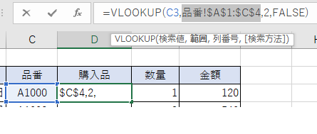 エクセル・VLOOKUP関数・応用・データ範囲の設定