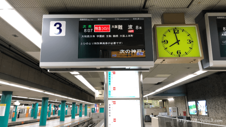 近鉄奈良駅ひのとり